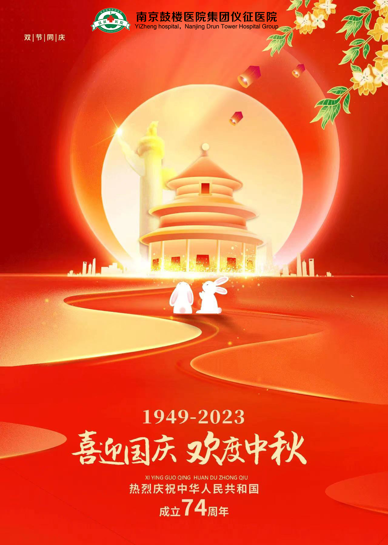 双节海报.jpg