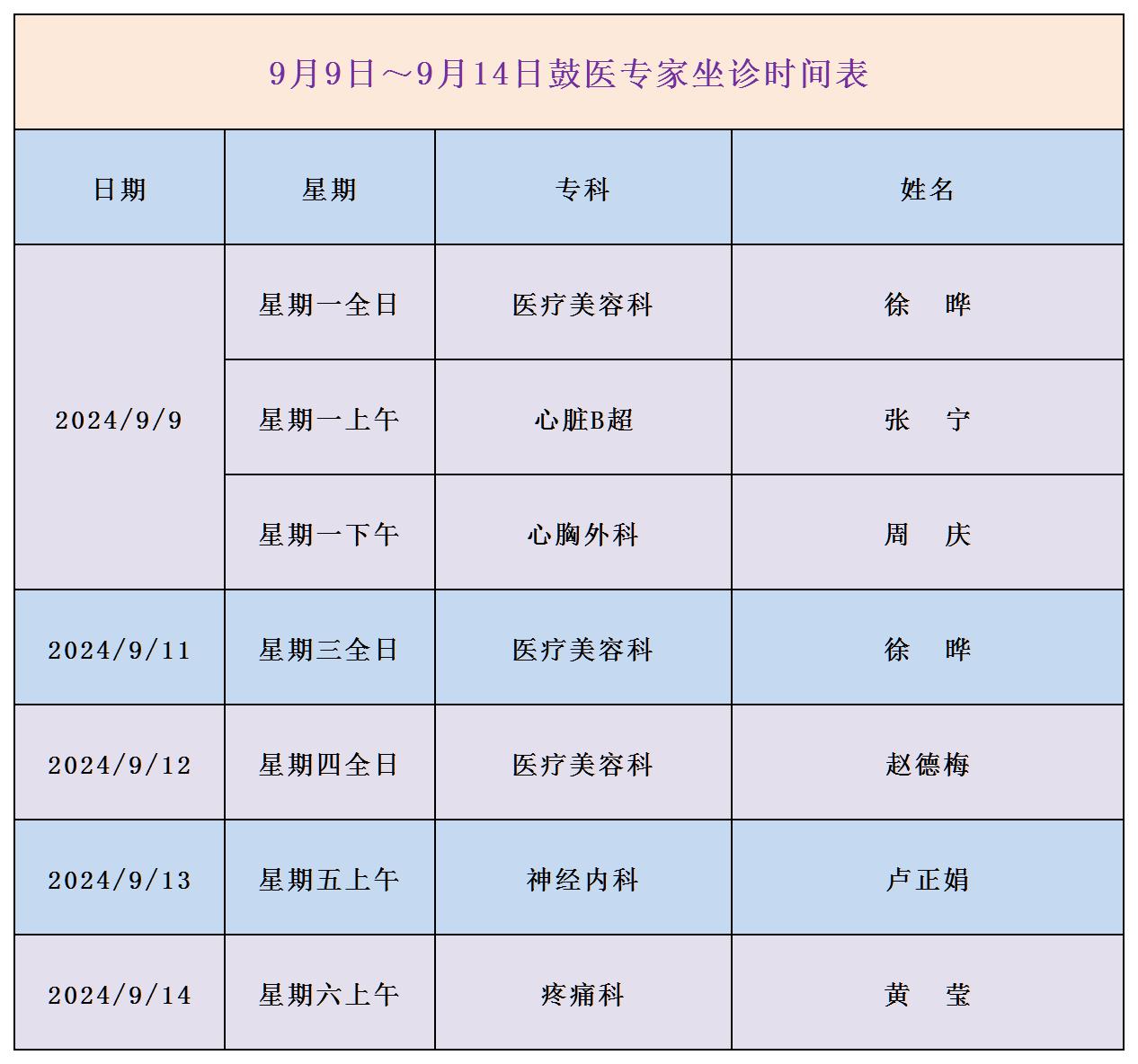 鼓楼专家9.9-9.14_Sheet1.jpg