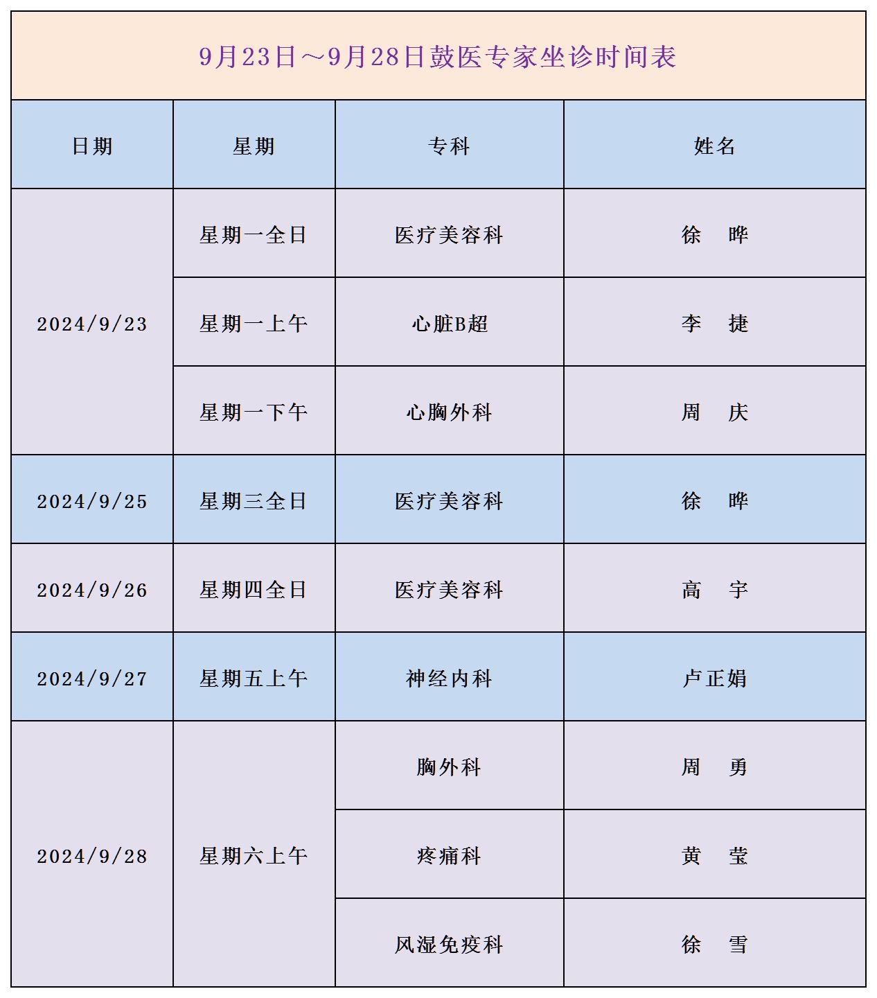 鼓楼专家9.23-9.28_Sheet1.jpg