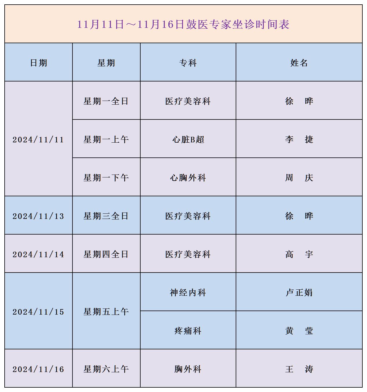 鼓楼专家11.11-11.16_Sheet1.jpg