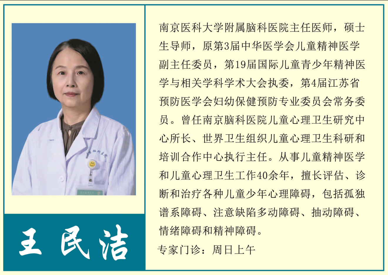 王民洁.jpg