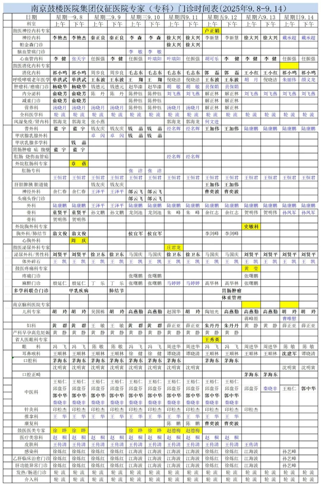 9月8日-14日门诊排班.jpg