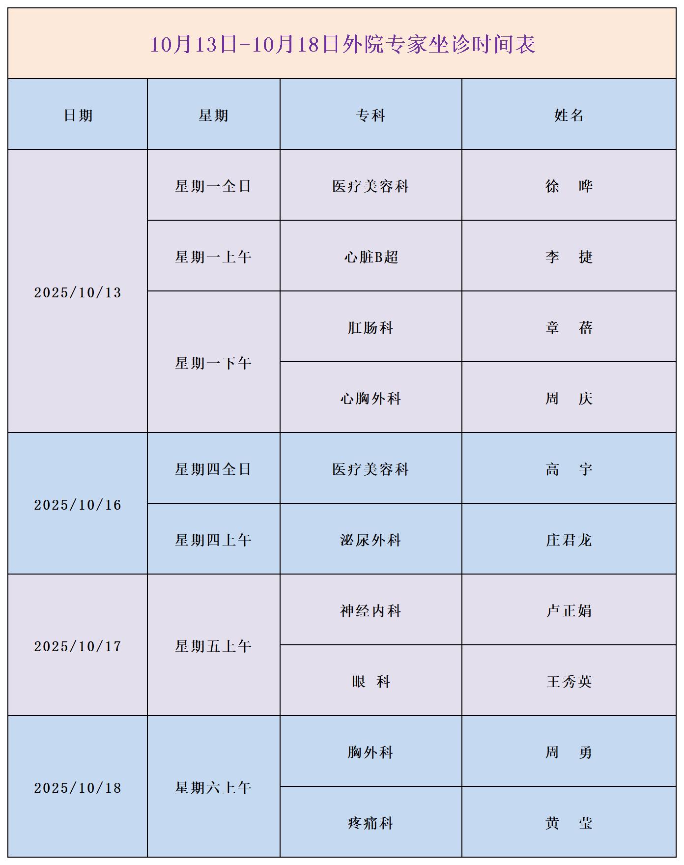 鼓楼专家10.13-10.18_Sheet1.jpg 鼓楼专家10.13-10.18_Sheet1.jpg