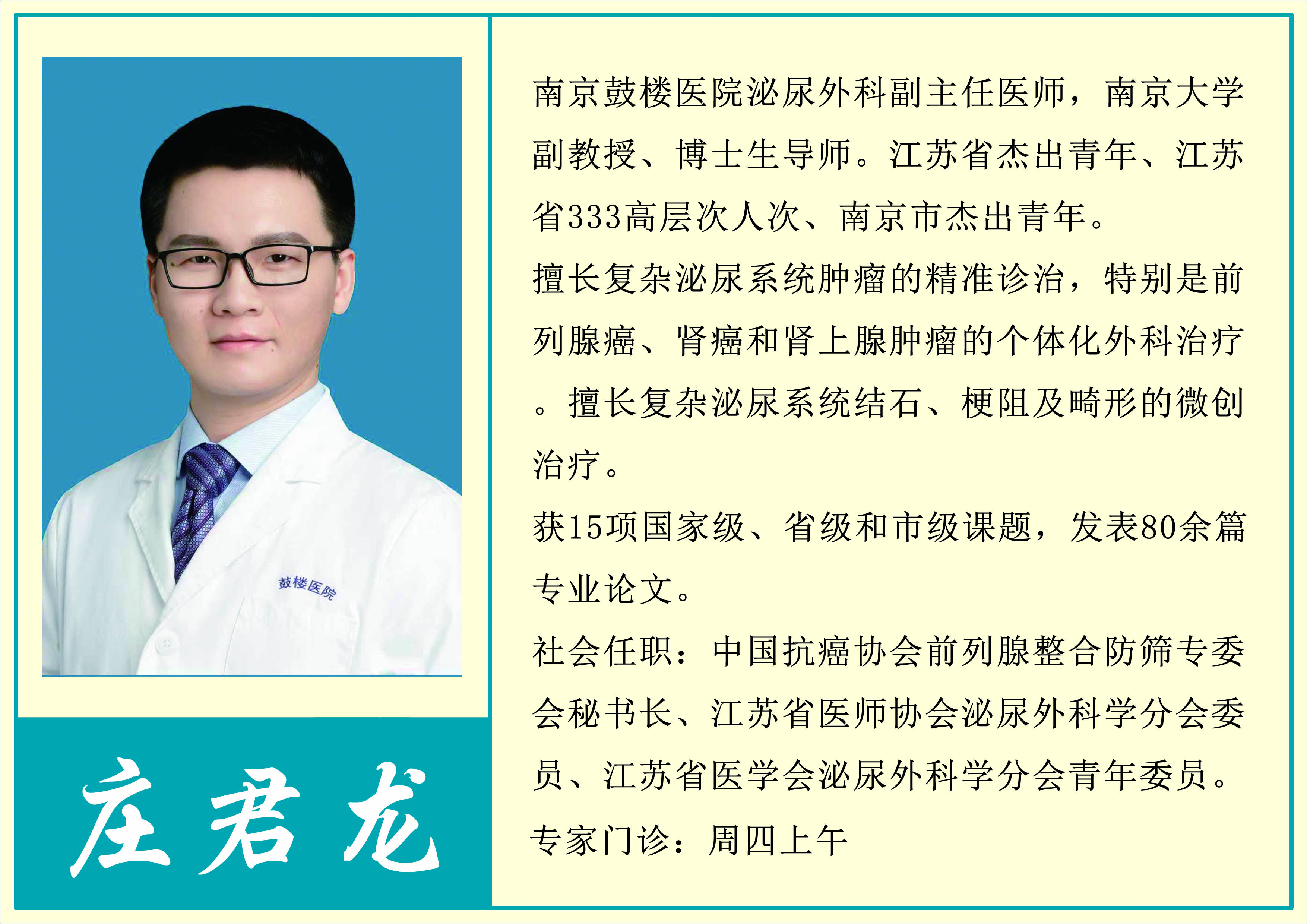 庄君龙.jpg 庄君龙.jpg
