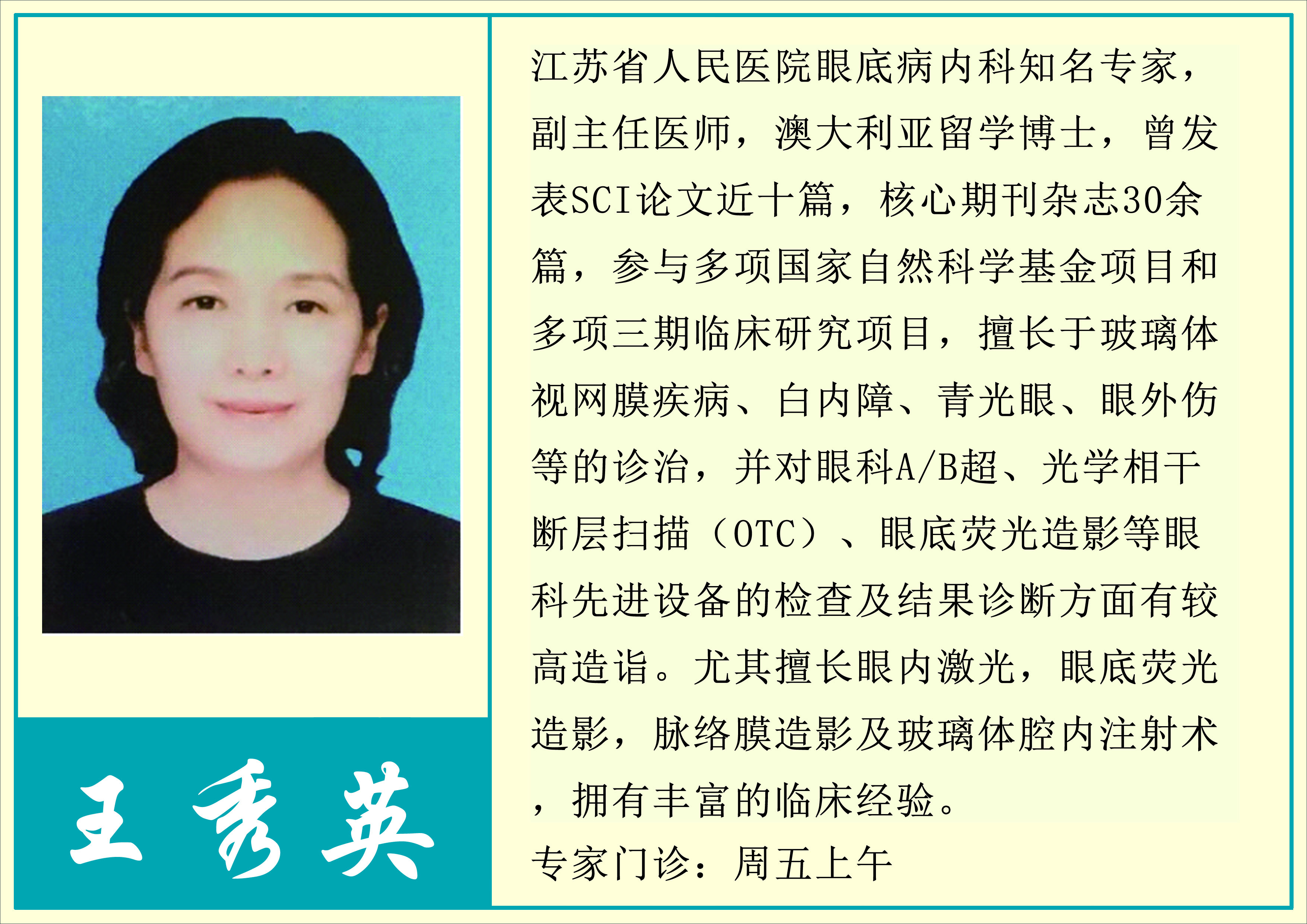 王秀英.jpg 王秀英.jpg