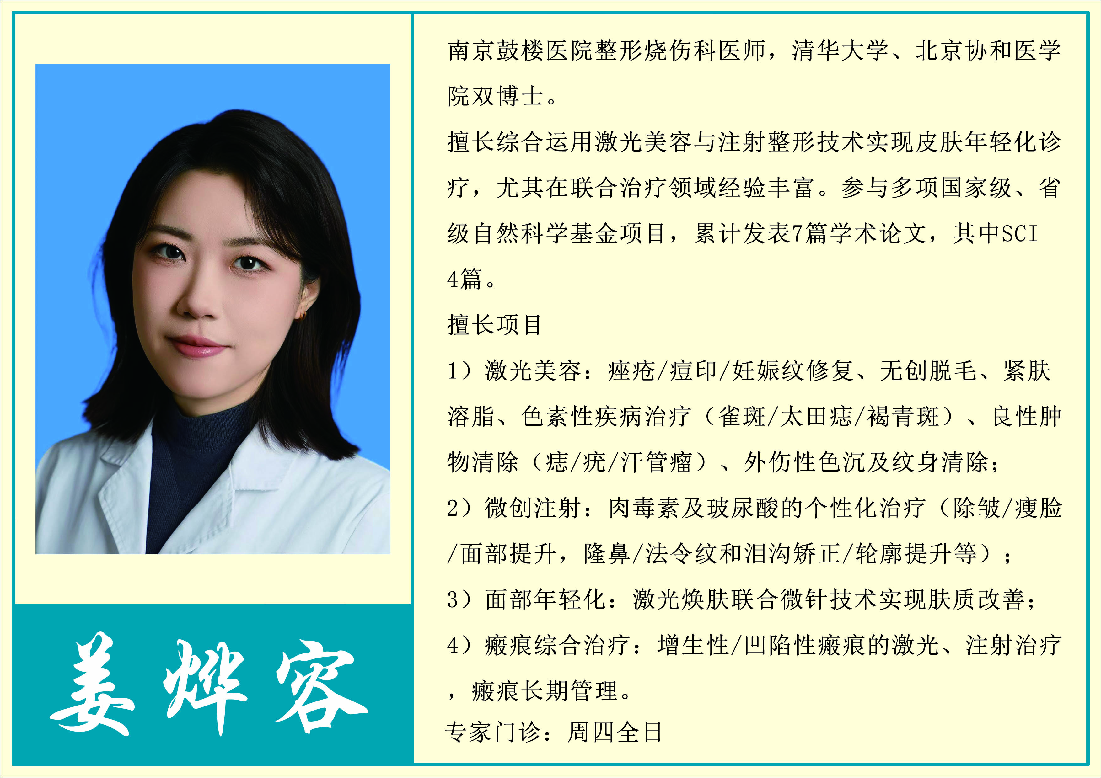 姜烨容.jpg