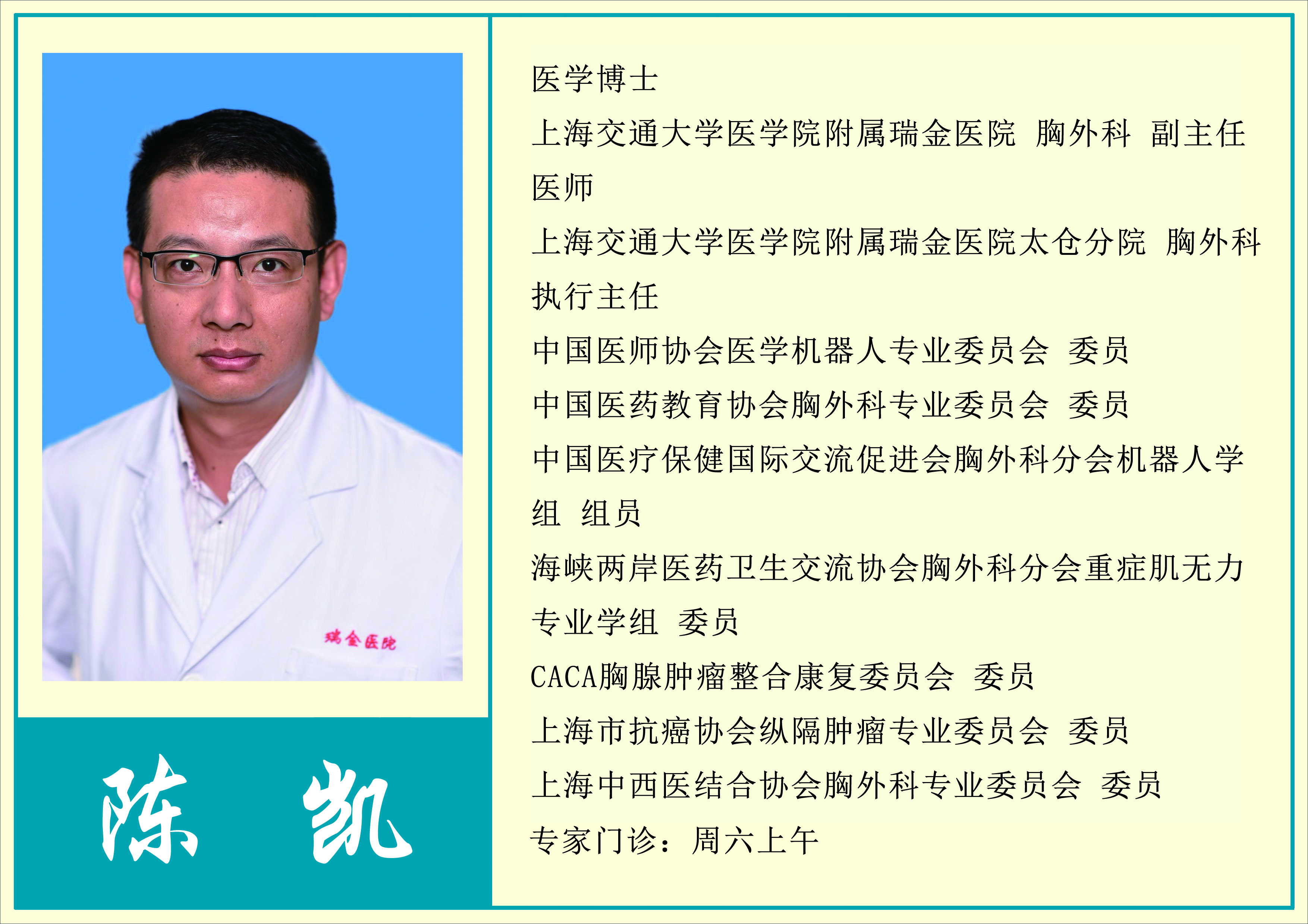 陈凯.jpg