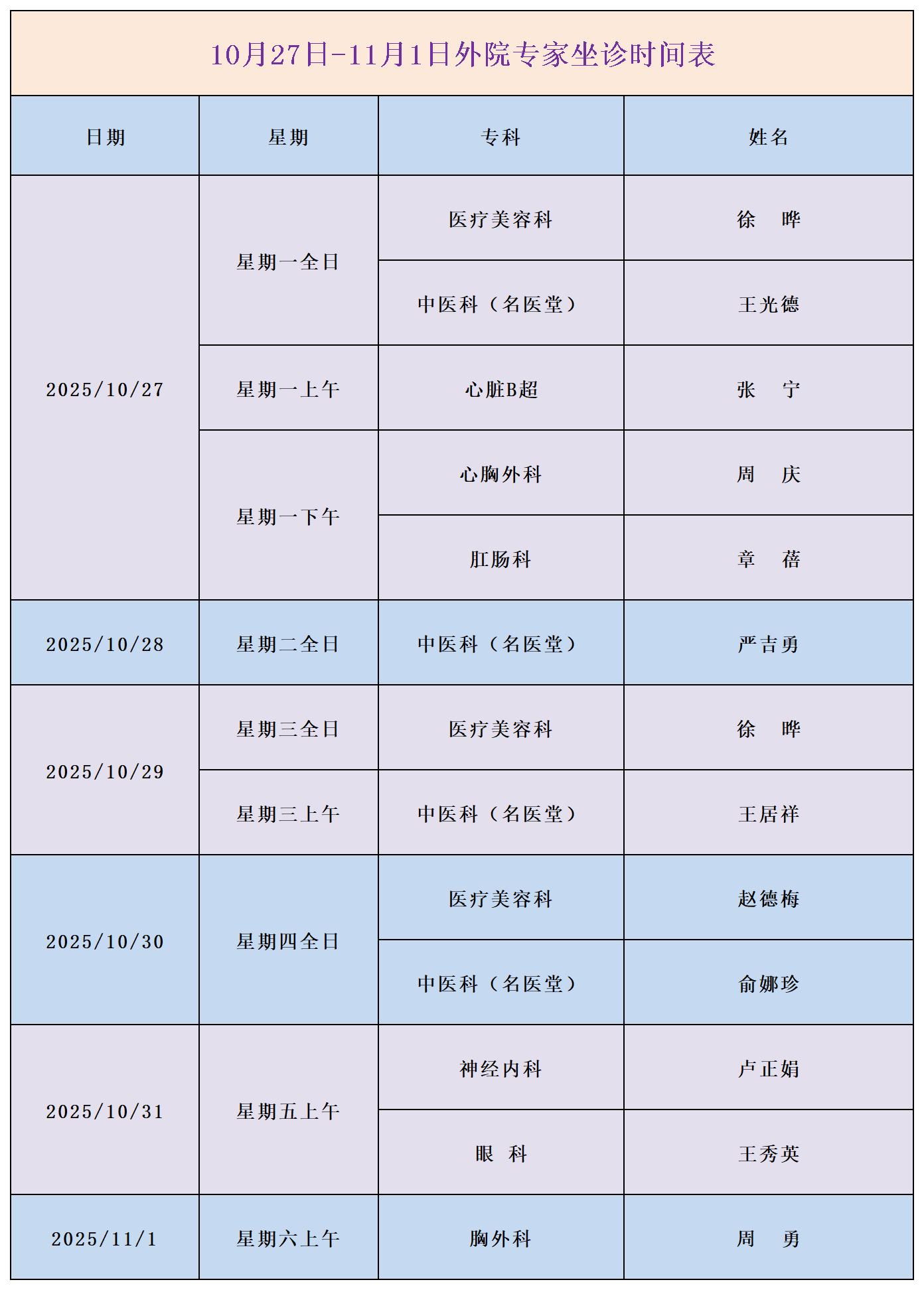 鼓楼专家10.27-11.1_Sheet1.jpg 鼓楼专家10.27-11.1_Sheet1.jpg