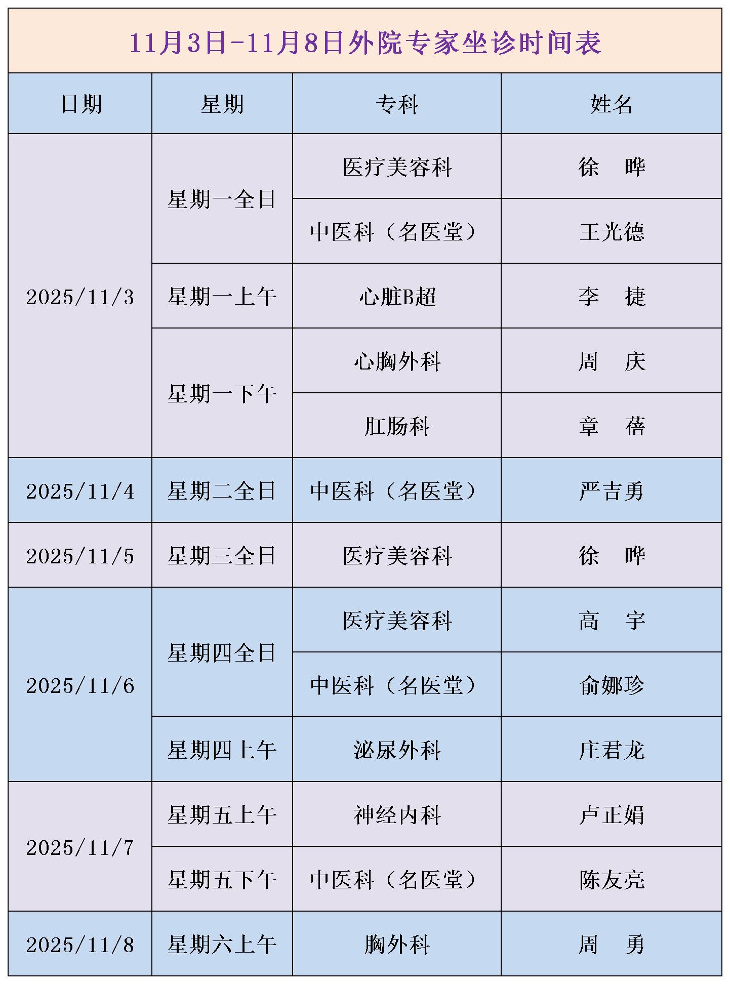 鼓楼专家11.3-11.8_Sheet1.jpg 鼓楼专家11.3-11.8_Sheet1.jpg