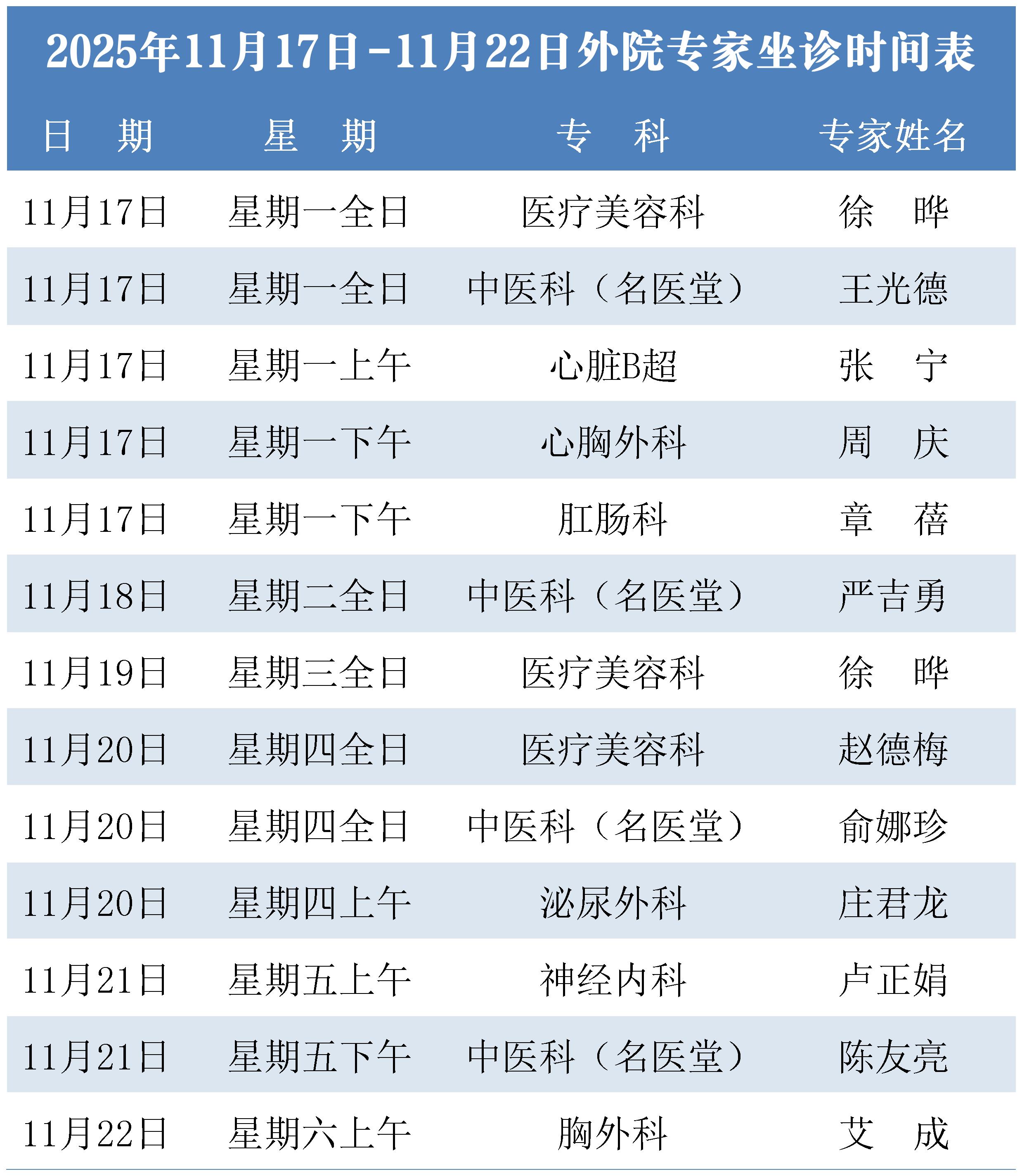 鼓楼专家11.17-11.22_Sheet1(1).jpg