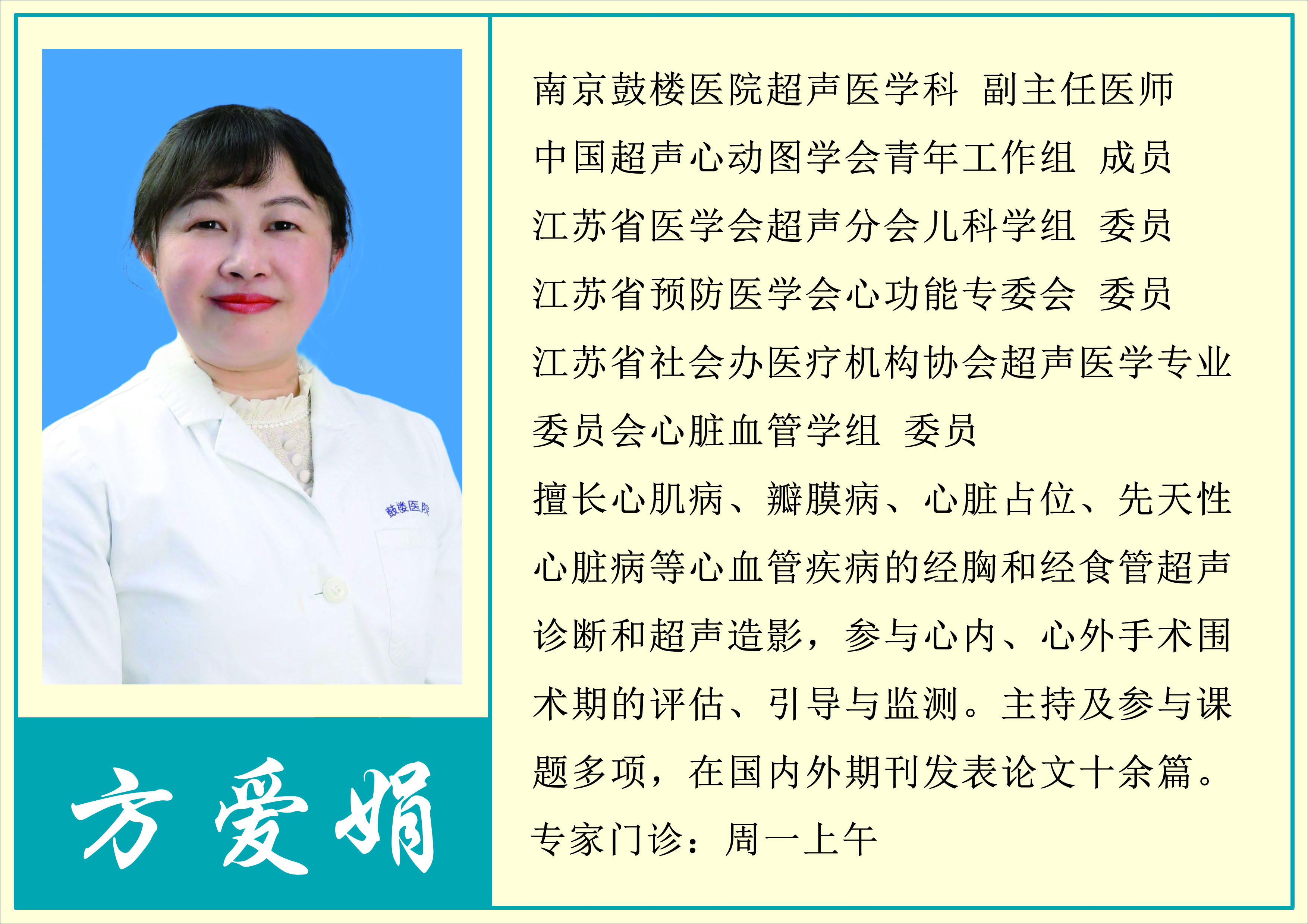 方爱娟.jpg