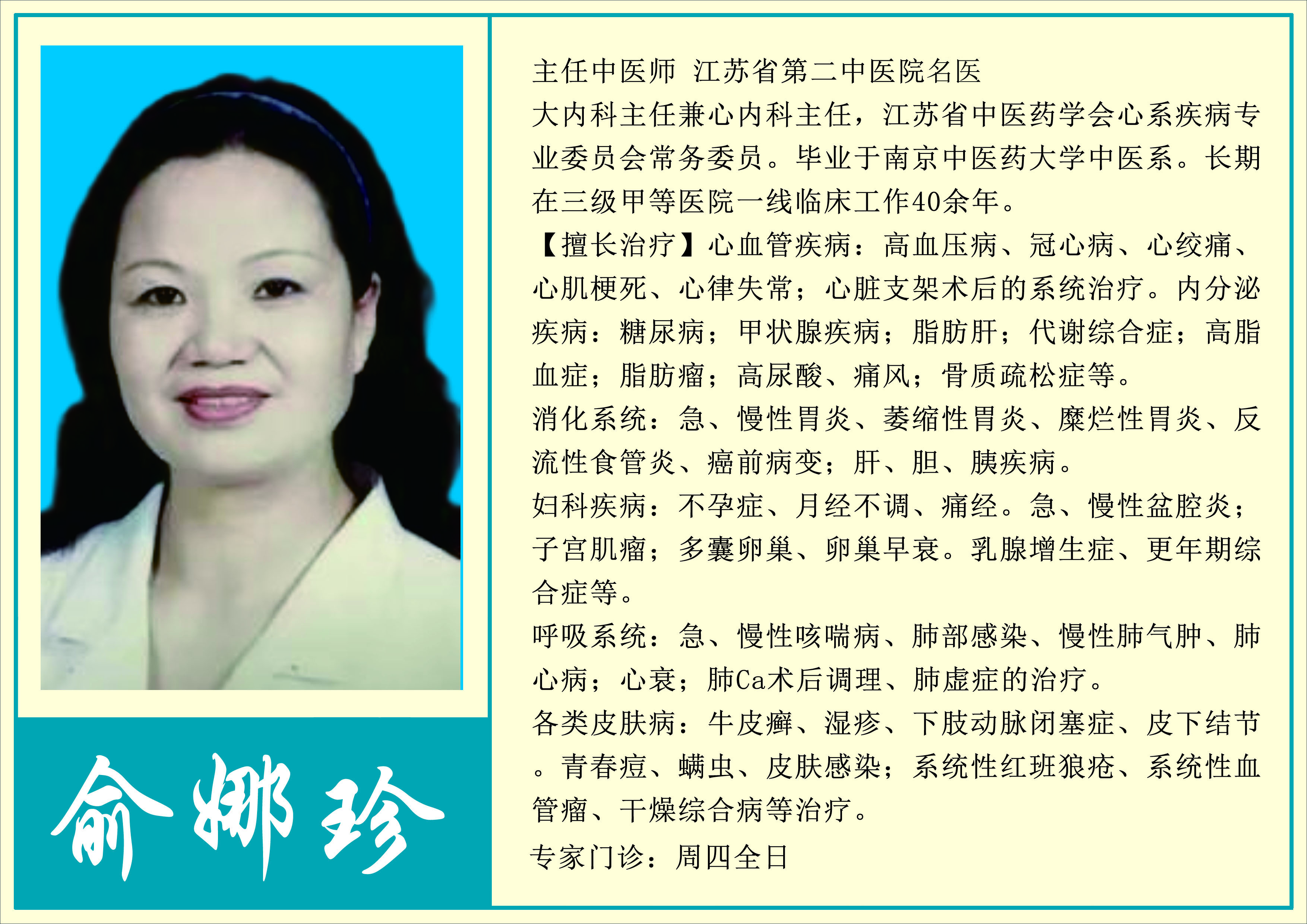俞娜珍.jpg