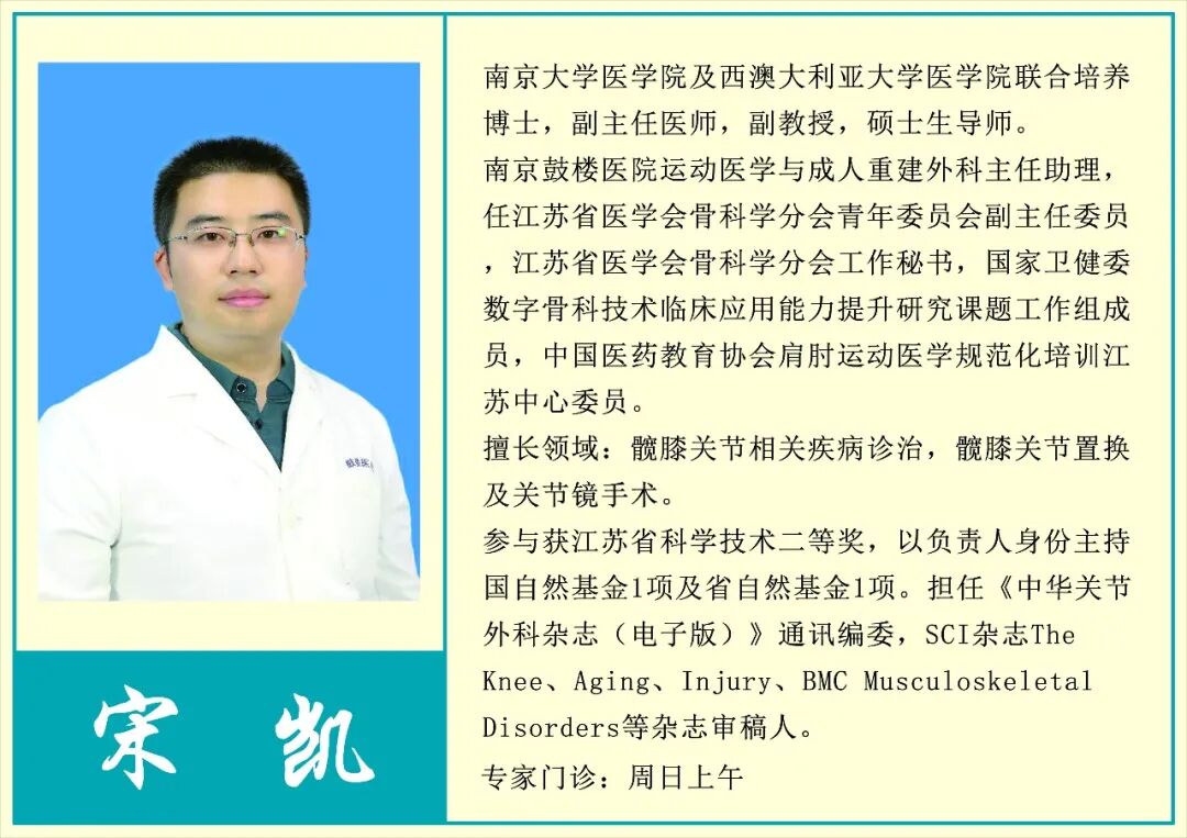 宋凯.jpg