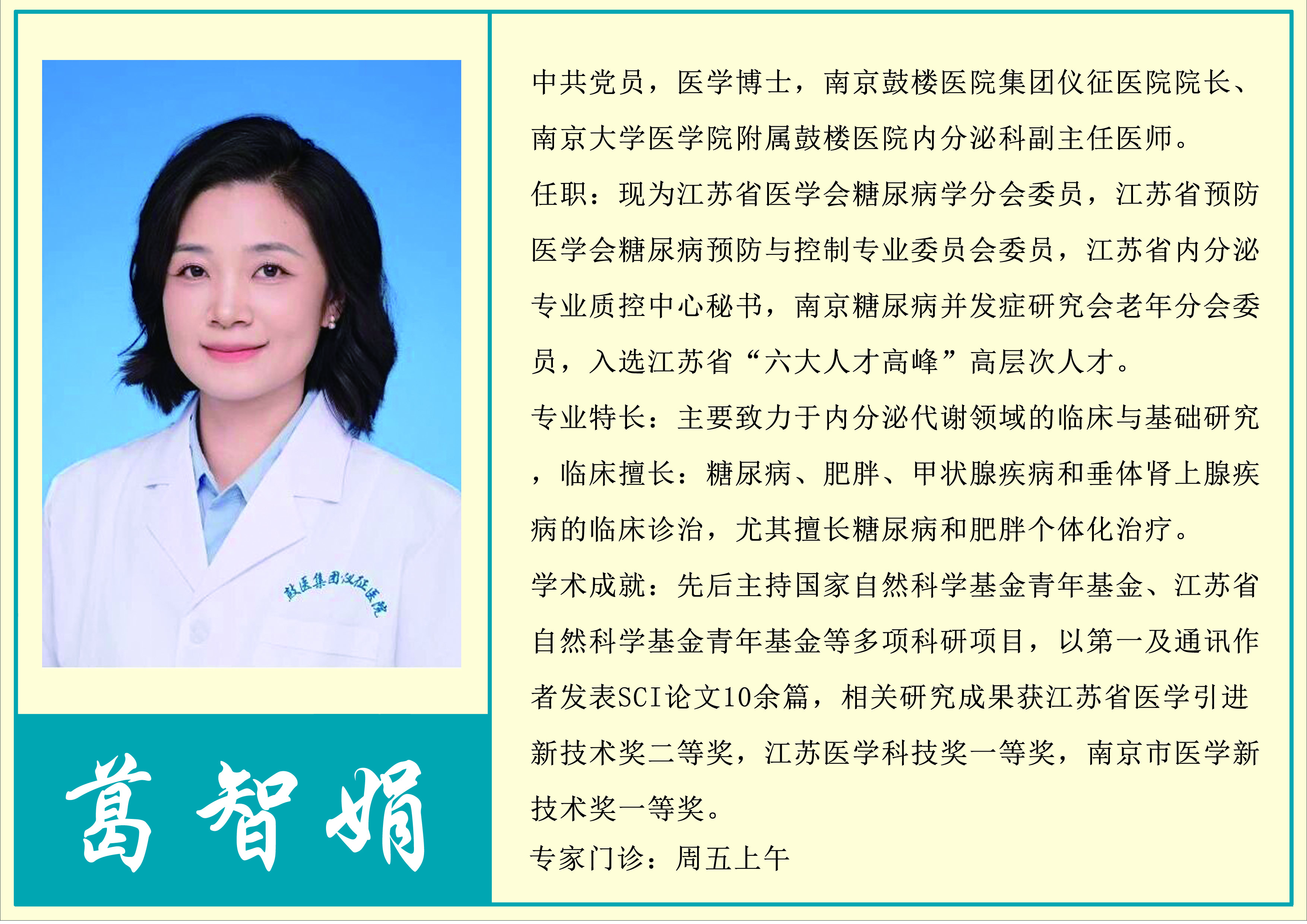 葛智娟.jpg