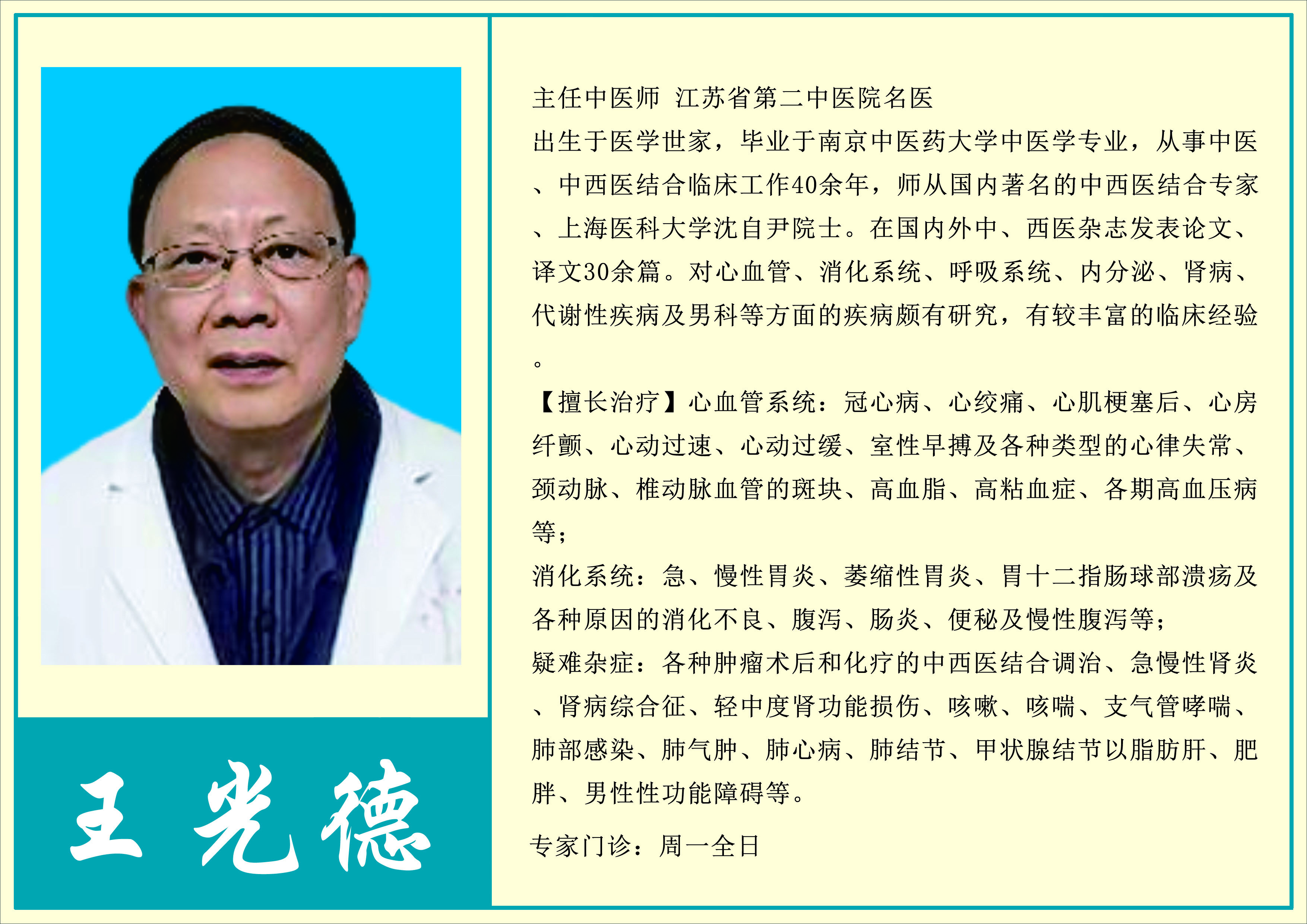 王光德.jpg