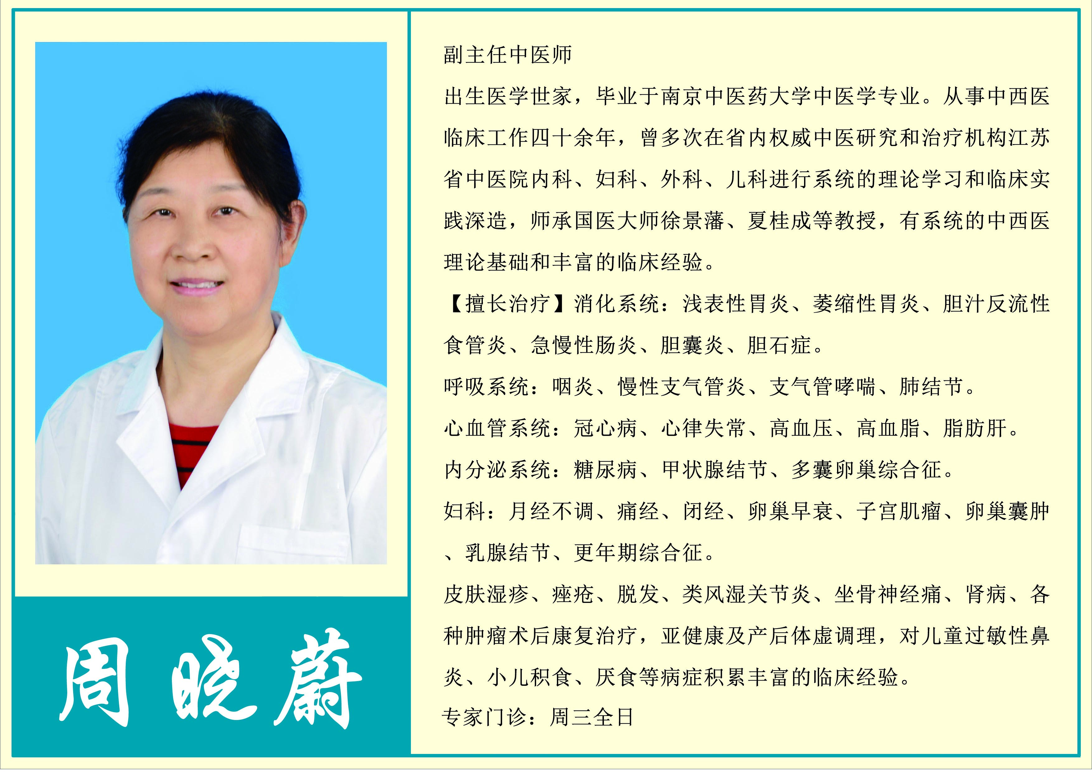 周晓蔚.jpg