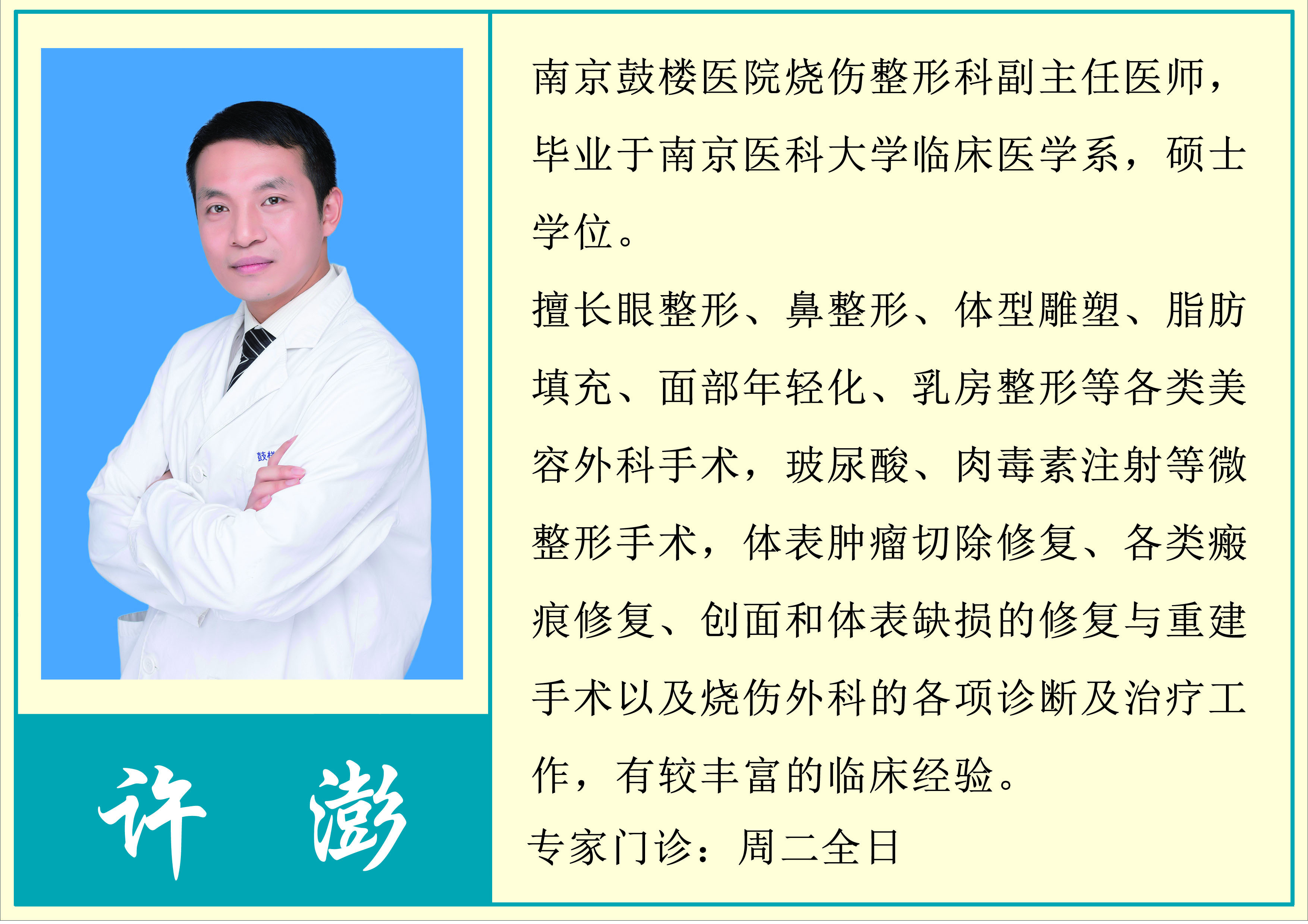许澎(周二).jpg