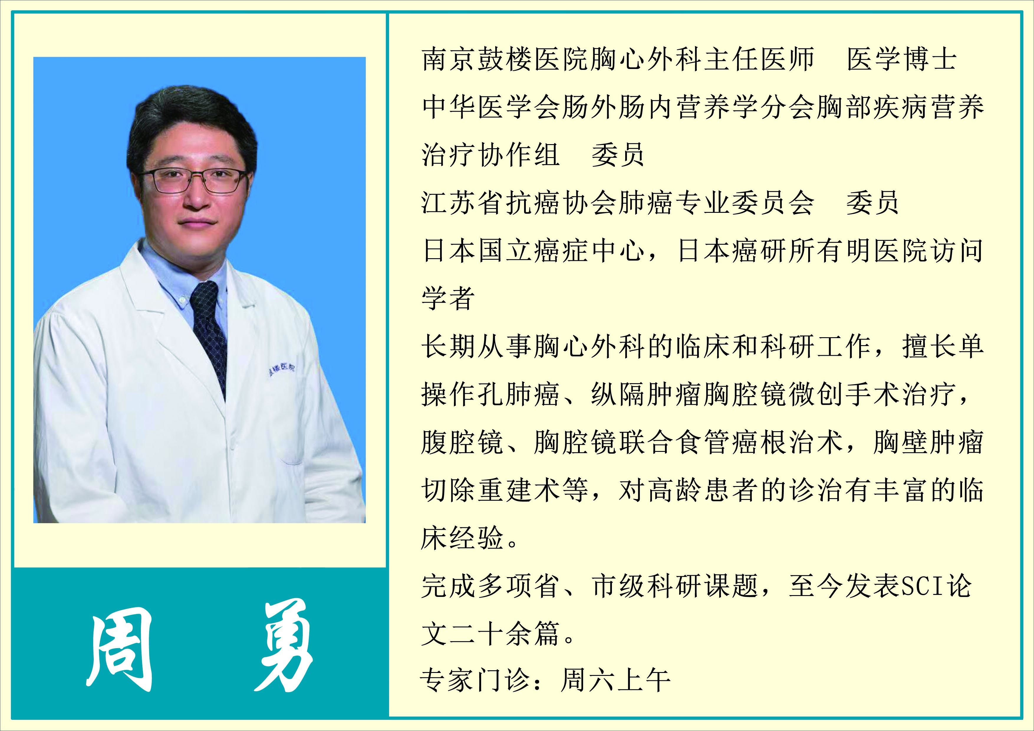 周勇.jpg