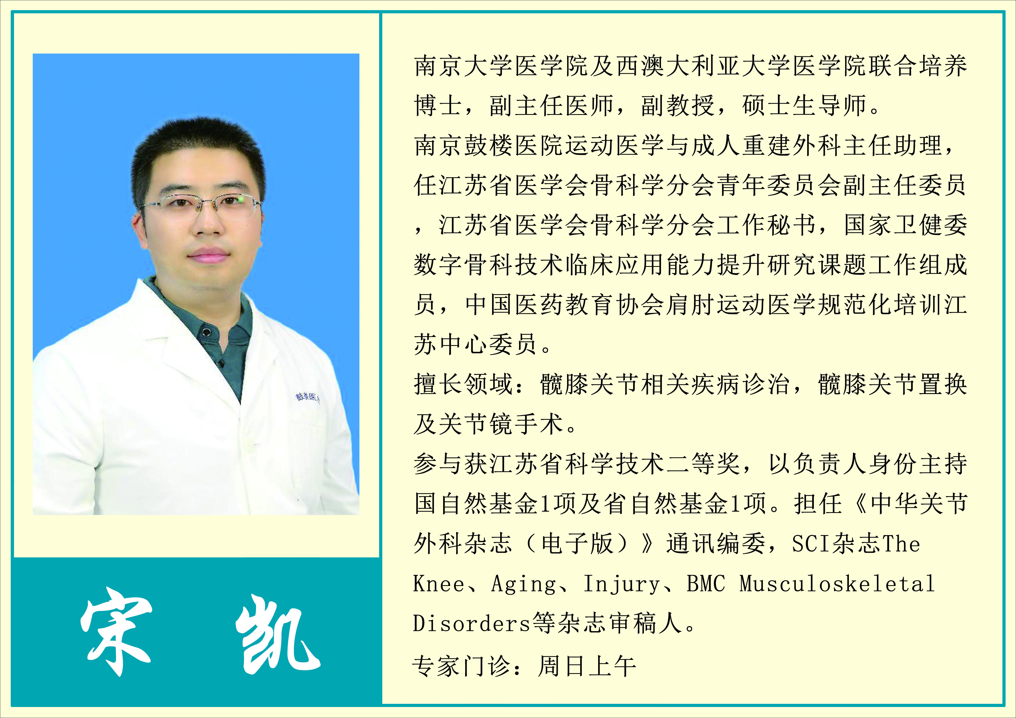 宋凯.jpg