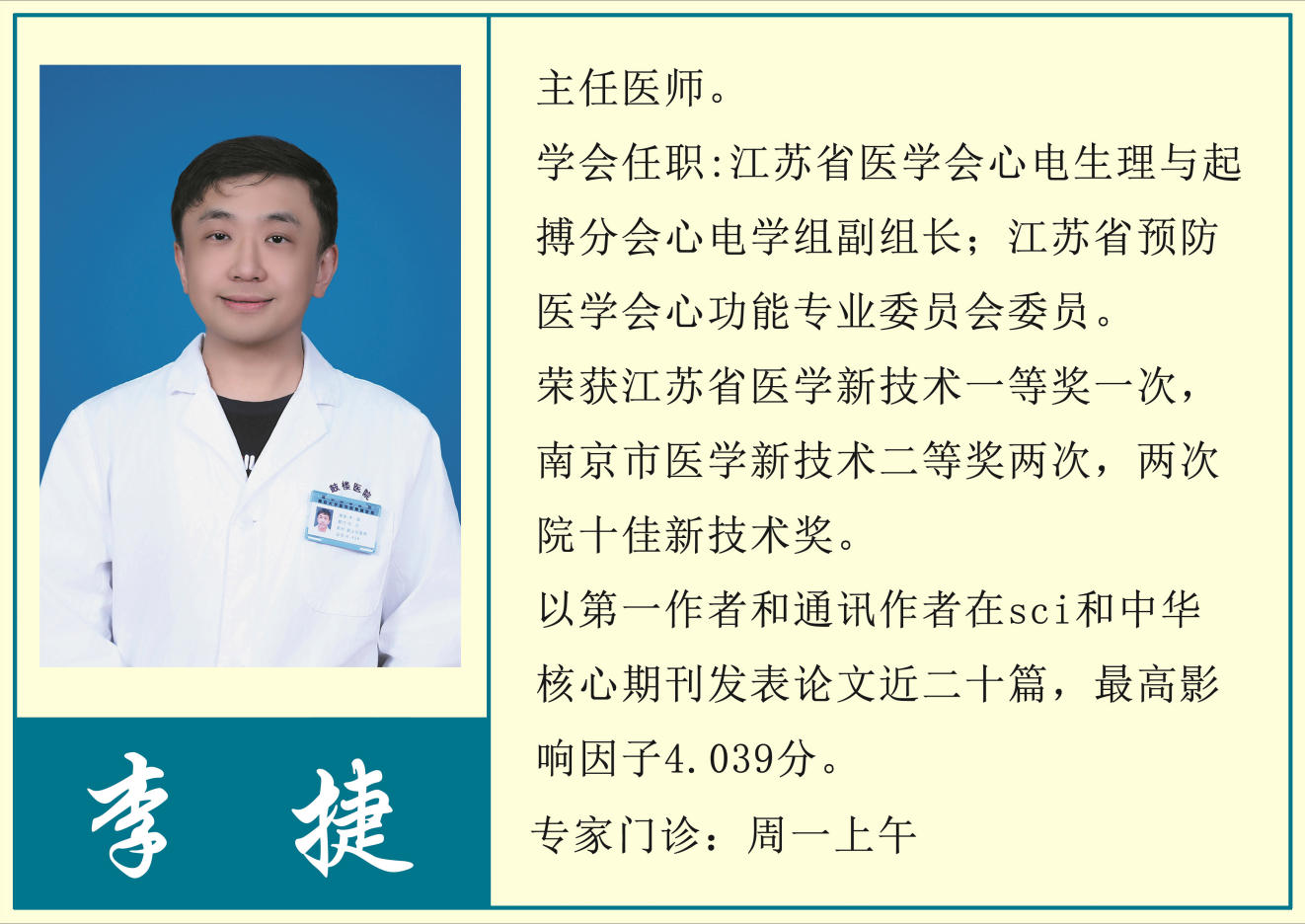 李捷.jpg