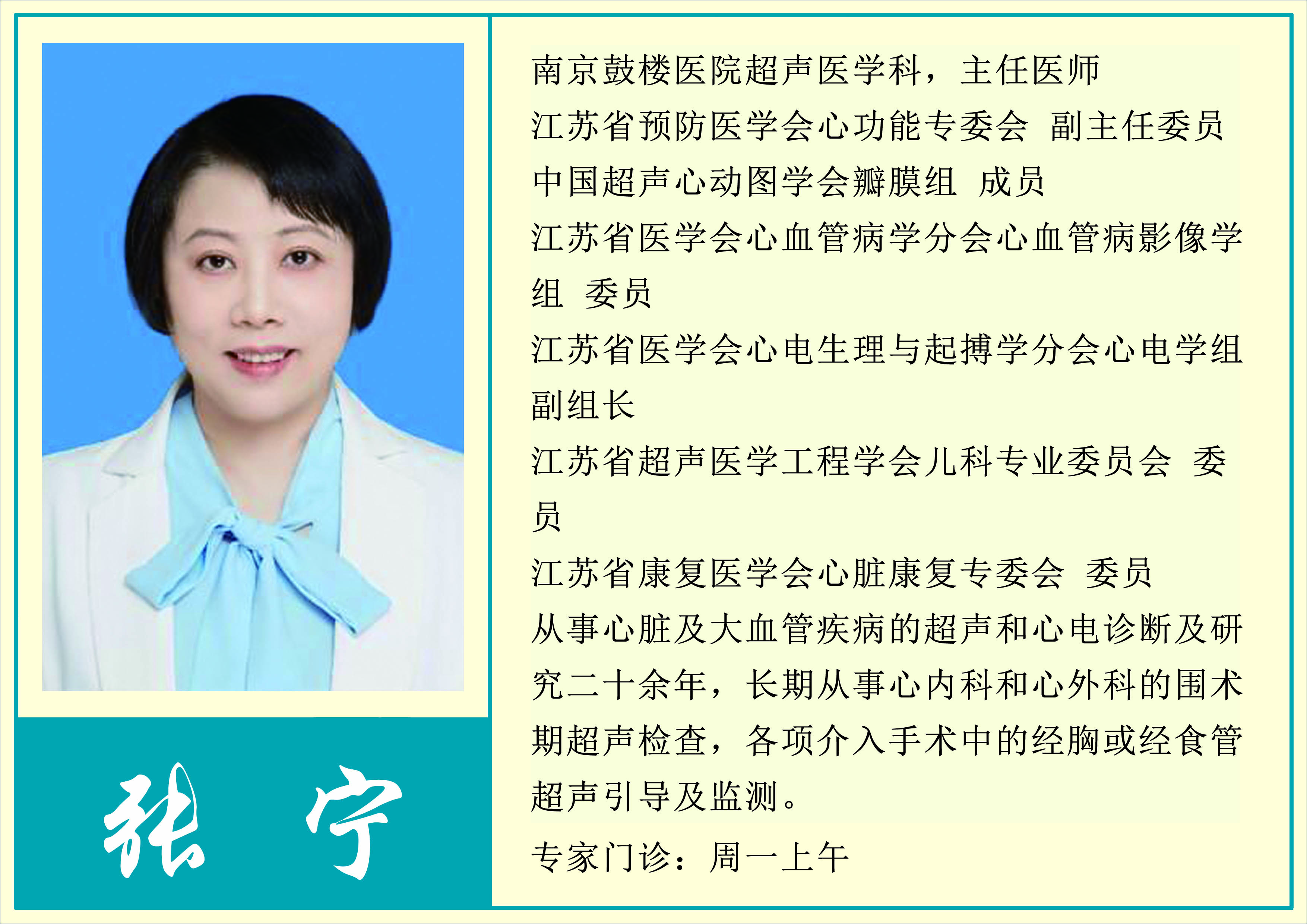 张宁.jpg