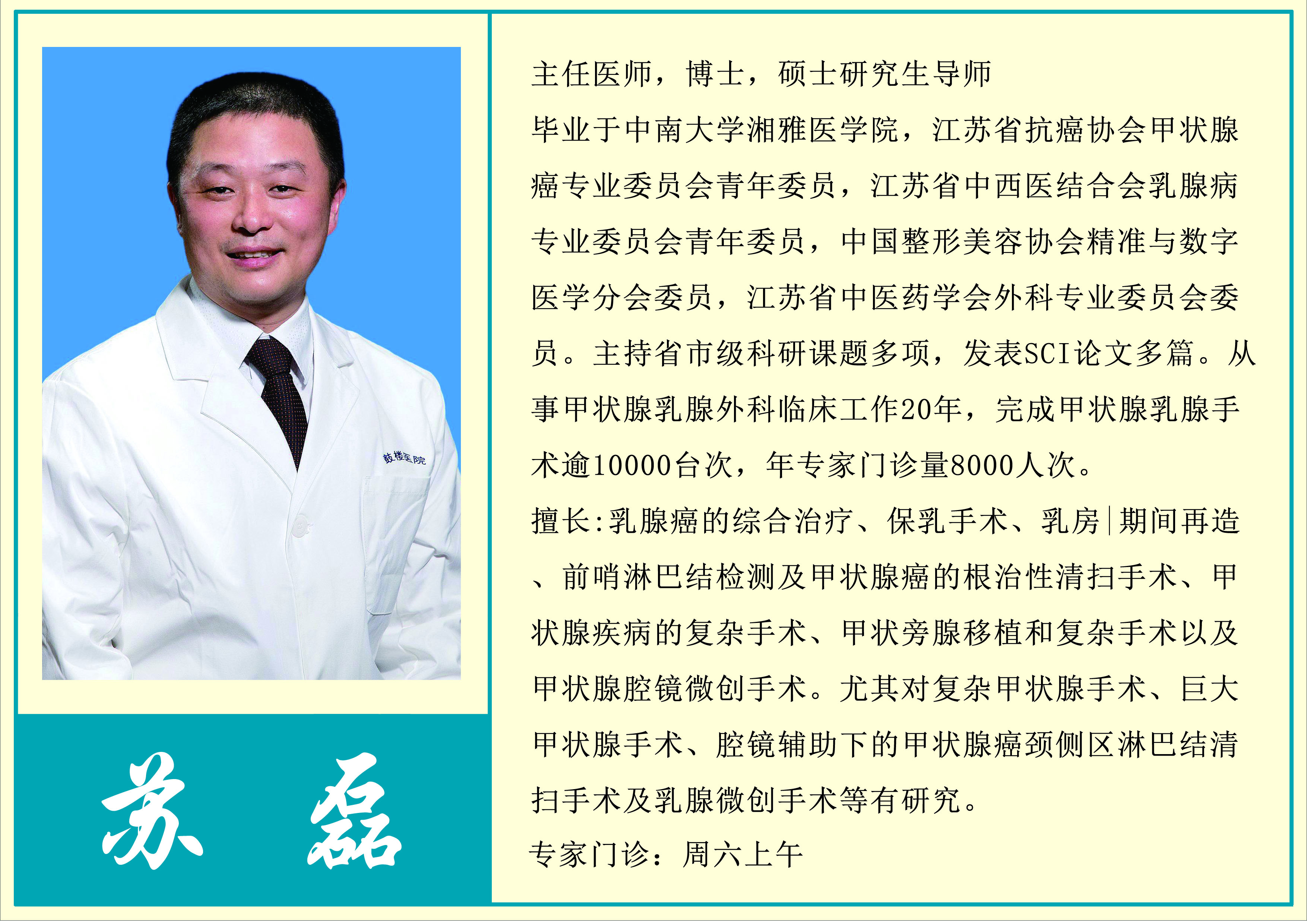 苏磊.jpg