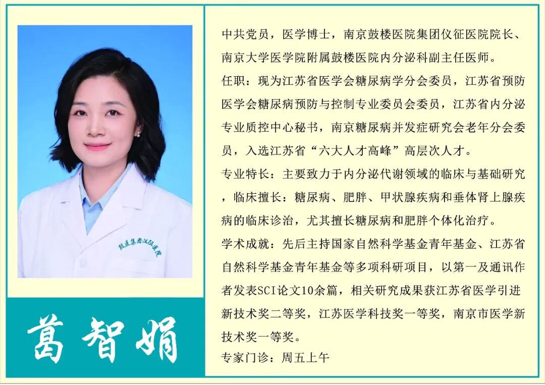 葛智娟.jpg