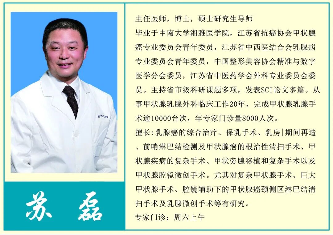 苏磊.jpg